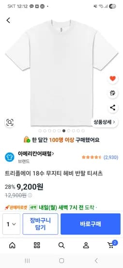 트리플에이 18수 무지티 헤비 반팔 티셔츠 9,200원