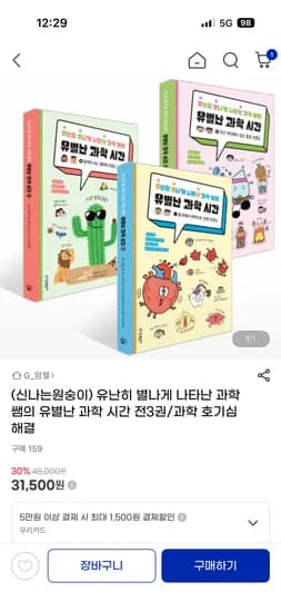 유별난 과학 시간 1-3권 31,500원 무료