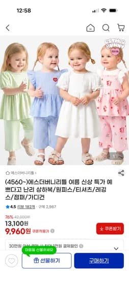 에스더버니리틀 프레쉬프릴시어서커상하복 17,940원 외 80종