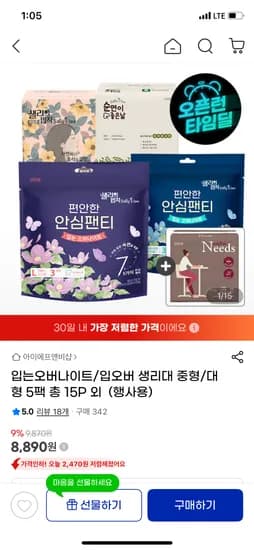 샐리의법칙 입는 오버나이트 중형/대형 3p 5팩 8,890원