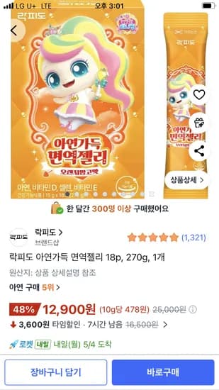 락피도 아연가득면역젤리 18p 1개 12,900원