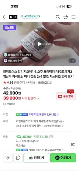 알티지오메가3, 4병 39,900원