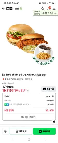 Shack 강추 2인 세트 45%할인 16110원