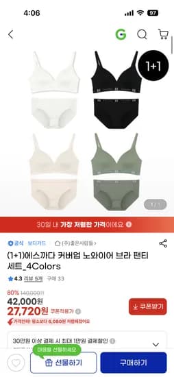 에스까다 커버업 노와이어 브라 팬티 세트 4컬러 2세트