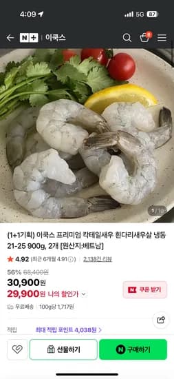 이쿡스 프리미엄 칵테일 새우 21-25 사이즈 2팩