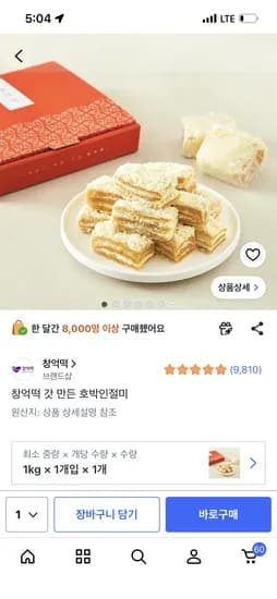 창억떡 호박 인절미