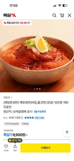 해방촌 비빔냉면 면사리 10인분 양념장 500g