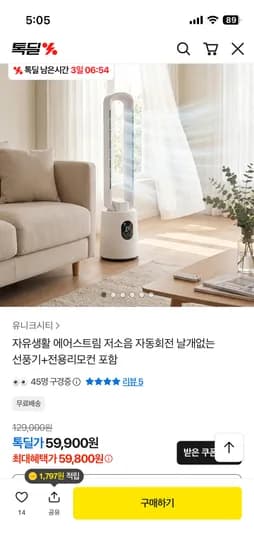 에어스트림 날개없는 선풍기 리모컨 포함