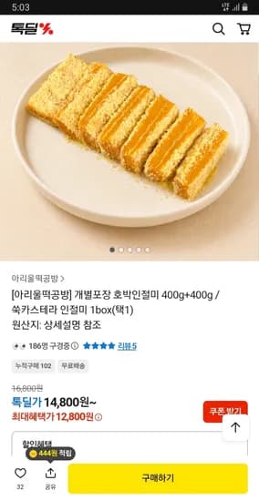 아리울떡공방 호박인절미 쑥카스테라인절미