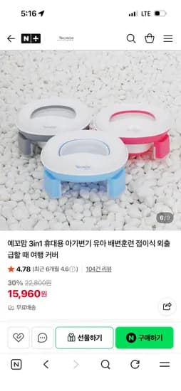 예꼬맘 휴대용 유아 변기