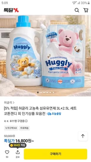 허글리 고농축 섬유유연제 본품 3L 리필 2.5L