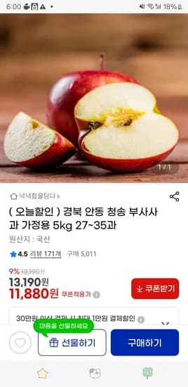 청송 가정용 부사사과 5kg 11880
