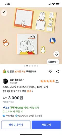 스튜디오에잇 미피 2단점착메모 1타입 2개
