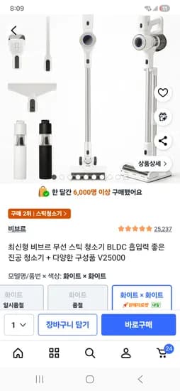 비브르 무선 스틱 청소기