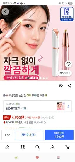 전동 눈썹 정리기 휴대용 제모기