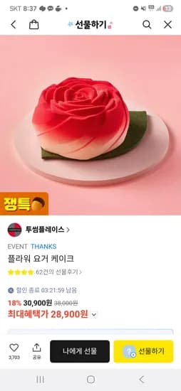 투썸플레이스 플라워 요거케이크 38000원 26900원