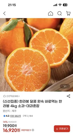 달콤 완숙 바로먹는 한라봉 4kg 소과 대과 혼합