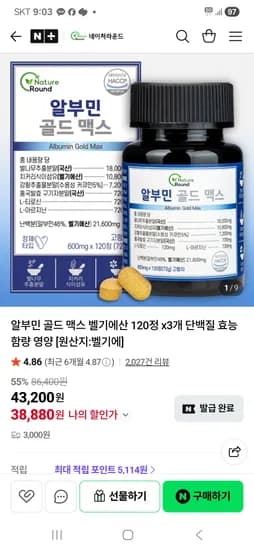 네이처라운드 알부민 120정