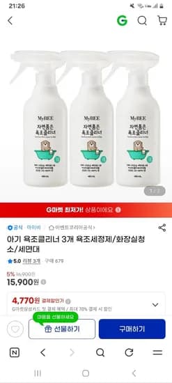 마이비 욕조 욕실 클리너 3개