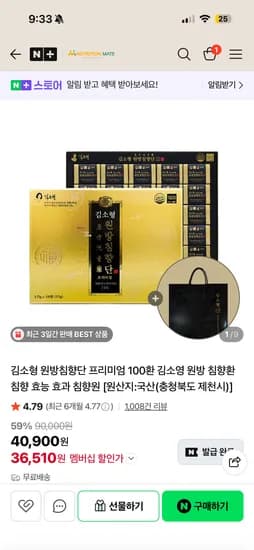 김소형 원방침향단 프리미엄 100환 뉴트리션메이트
