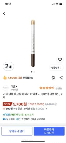 더샘 샘물 애교살 메이커 아이섀도 03눈물글썽골드 2개