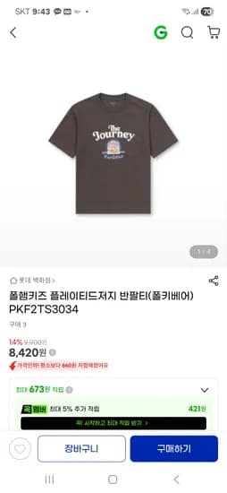 폴햄키즈 플레이티드저지 반팔티 4장