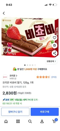 오리온 비쵸비 딸기 125g 1개