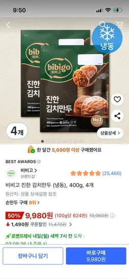 비비고 진한 김치만두 400g 4개