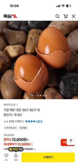 구운계란 대란 60구