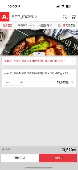 프로즌 원팩 마라탕 보통맛 450g 2팩