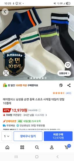 순면 사계절 양말 10켤레 12,970원