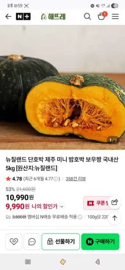 뉴질랜드 단호박 2kg