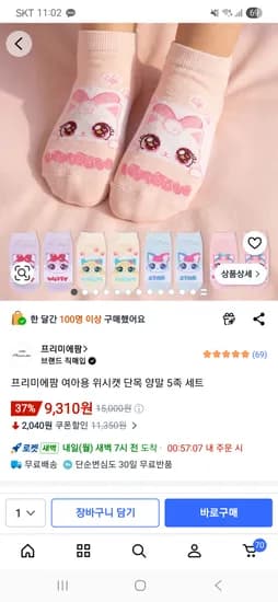 프리미에팜 여아용 위시캣 단목 양말 5족 세트