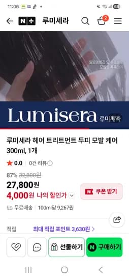 루미세라 헤어트리트먼트 4000원