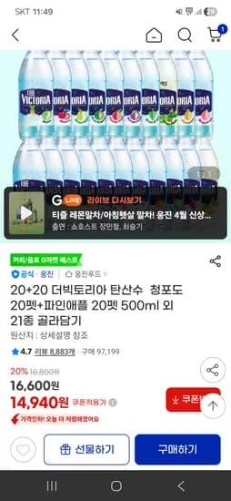 웅진 더빅토리아 탄산수 500ml 40개 14,940원