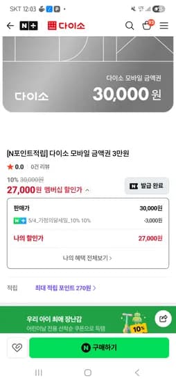 다이소 삼만원 금액권 27000원 만원금액권 9000원