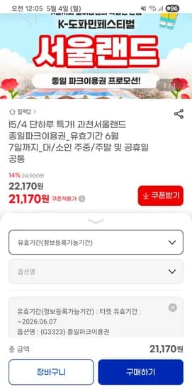서울랜드 종일권 21,170원