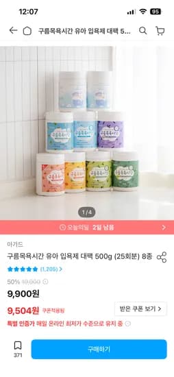 아가드 유아 입욕제 구름목욕시간 9504원