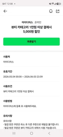 뷰티/공예 1만원이상 5천원 할인쿠폰