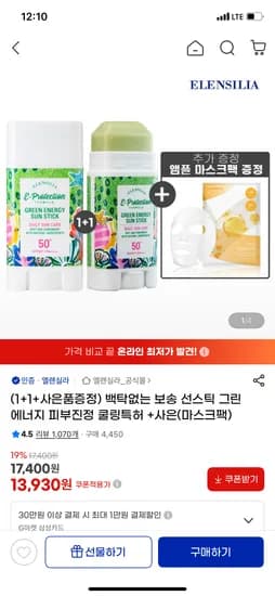 엘렌실라 백탁없는 보송 선스틱 2개 13,930원