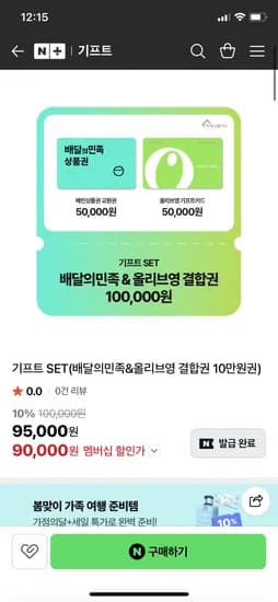 기프트 배달의민족&올리브영 결합권 10만원권 네멤 90000만원 무배