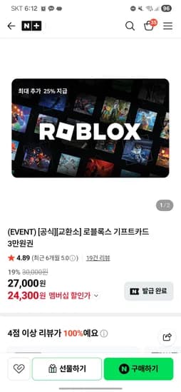 로블록스 3만원권 24300원
