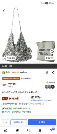 마스마룰즈 남녀공용 래빗에코백 + 파우치 세트 26900원