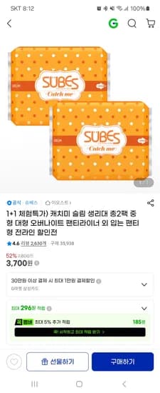캐치미 슬림 생리대 2팩 3,700원~