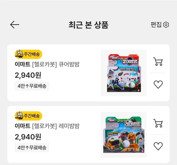 헬로카봇 큐어밤밤 레미밤밤만 3000원 유배