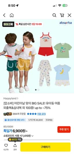 압소바 유아동 여름 외출복 & 실내복 100종 6,900원 부터 무배