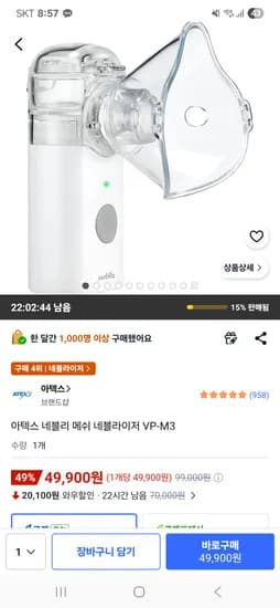 아텍스 네블리 메쉬 네블라이저 VP-M3 49,900원