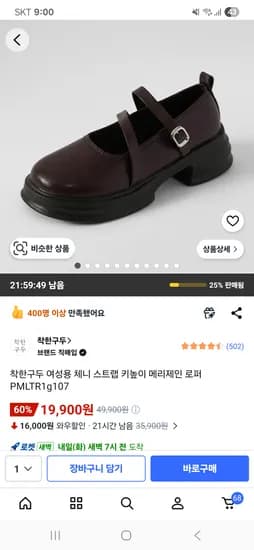 착한구두 여성용 체니 스트랩 키높이 메리제인 로퍼 19,900원
