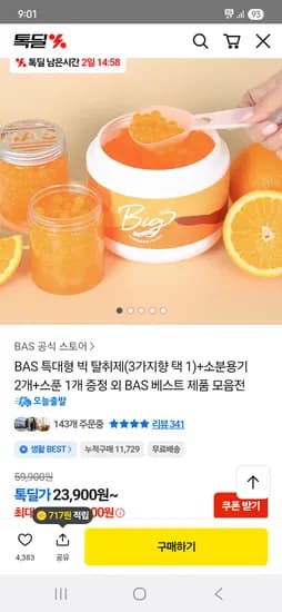 BAS 특대형 탈취제+소분용기 2개+스쿱 1개 23,800원