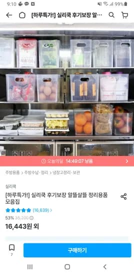 실리쿡 냉장고&팬트리정리 트레이세트 (대4p+소4p/ 총8p) 무배 16,443원